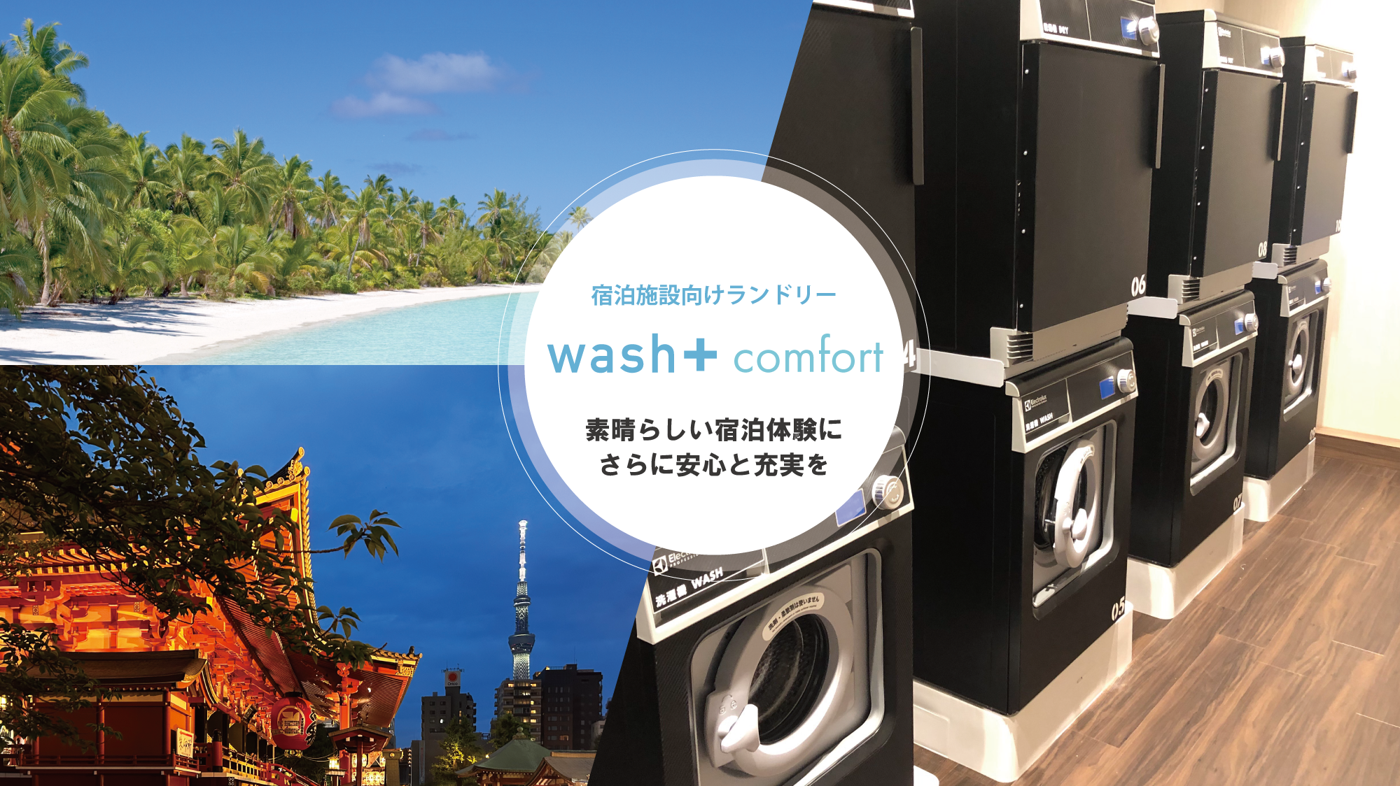 株式会社wash-plus | 人と地球にやさしい未来を